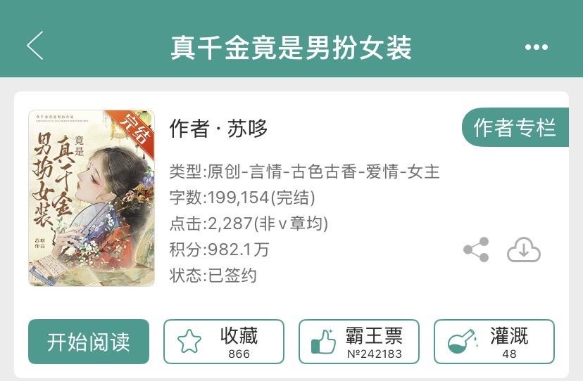 假千金vs男装真千金，错位身份+性别反转。假千金觉醒后主动让位，结果真...