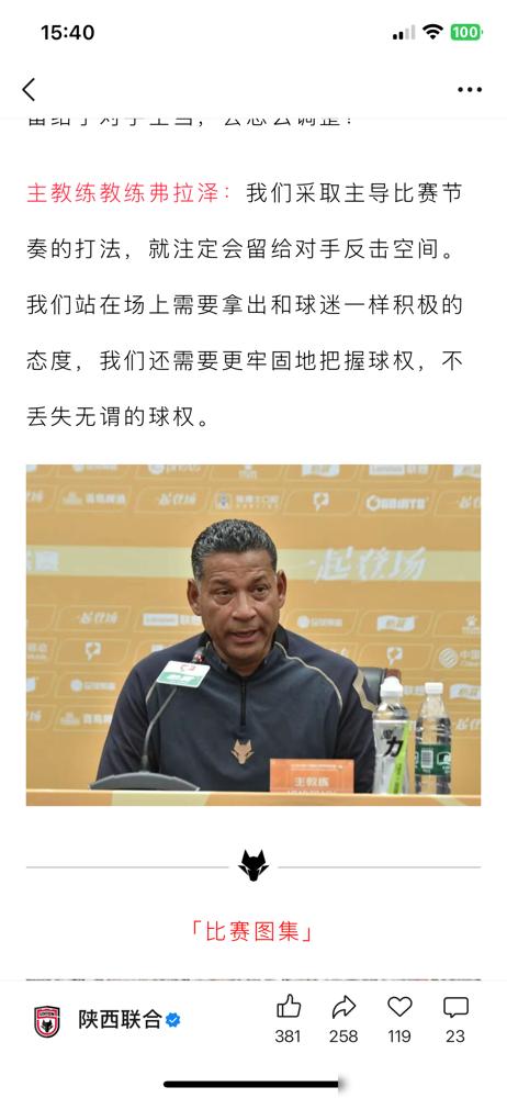 别再吹了！陕西联合客场被0-3打懵，弗拉格那套花哨战术，根本玩不转。
你看看客