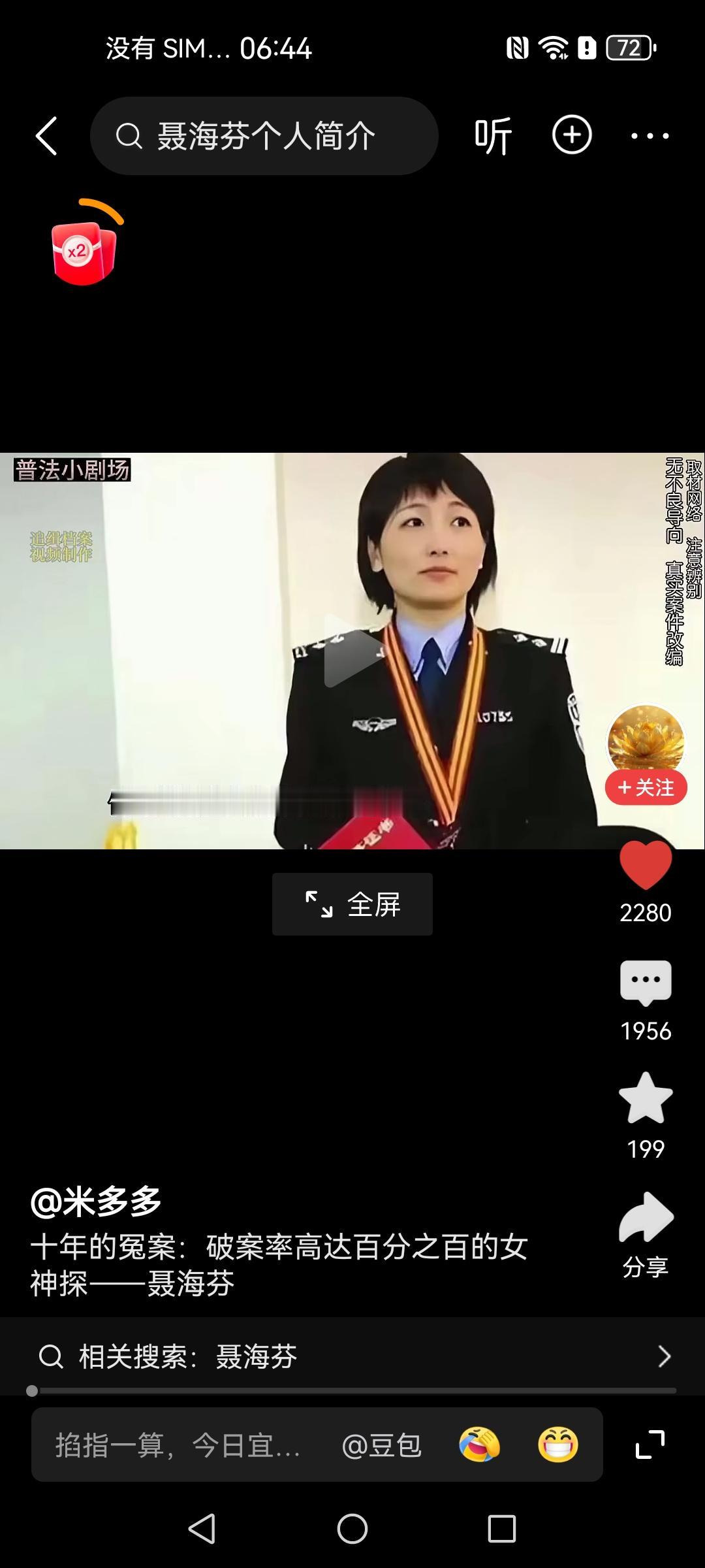 只要给我权利，我也可以像聂海芬一样破案率100%。
这个制造冤案的女恶魔最后居然