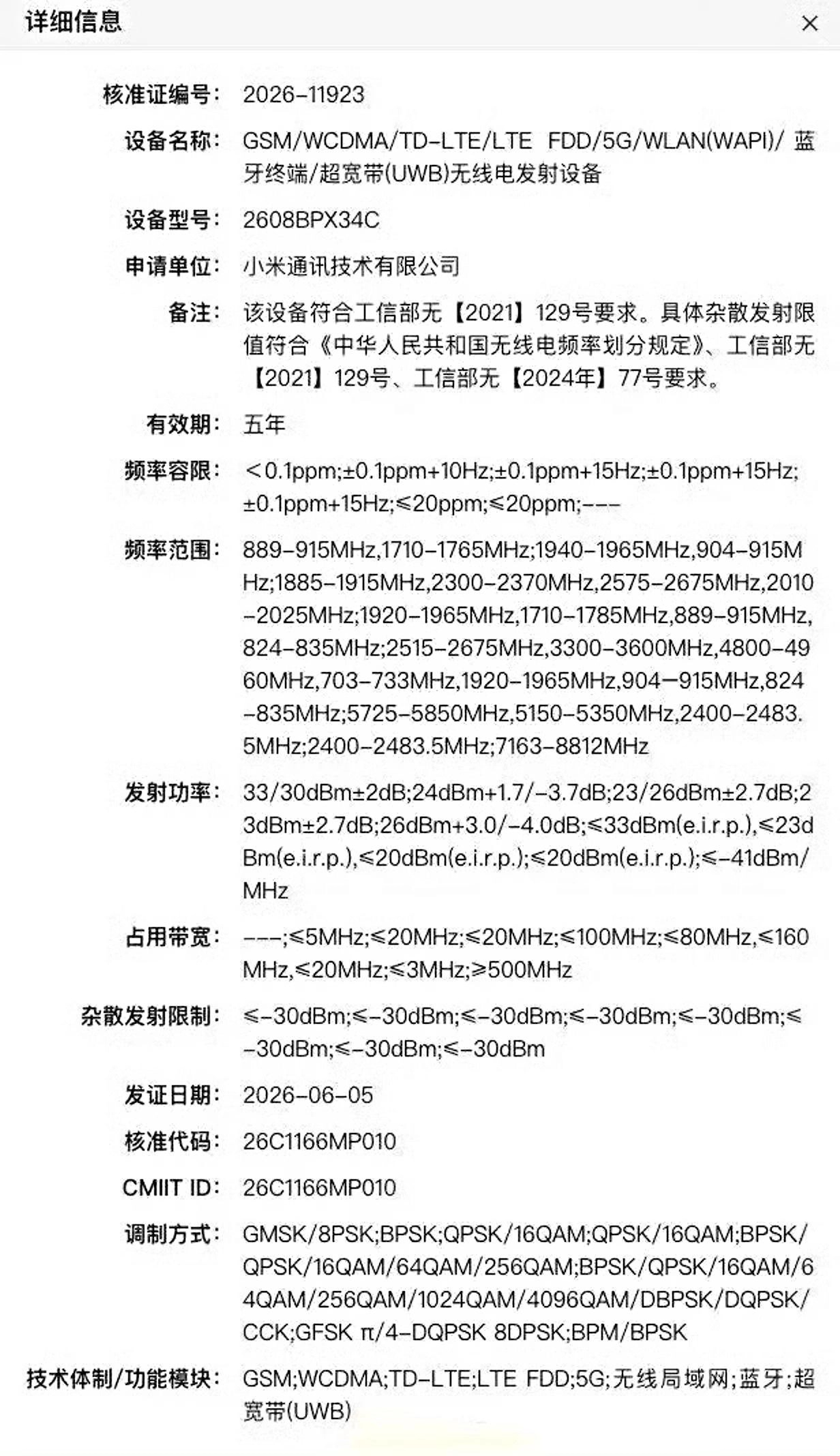 小米阔折叠入网大折叠沉寂两年，小折叠也没掀起什么浪花，这次换阔折叠赛道，还搭载的
