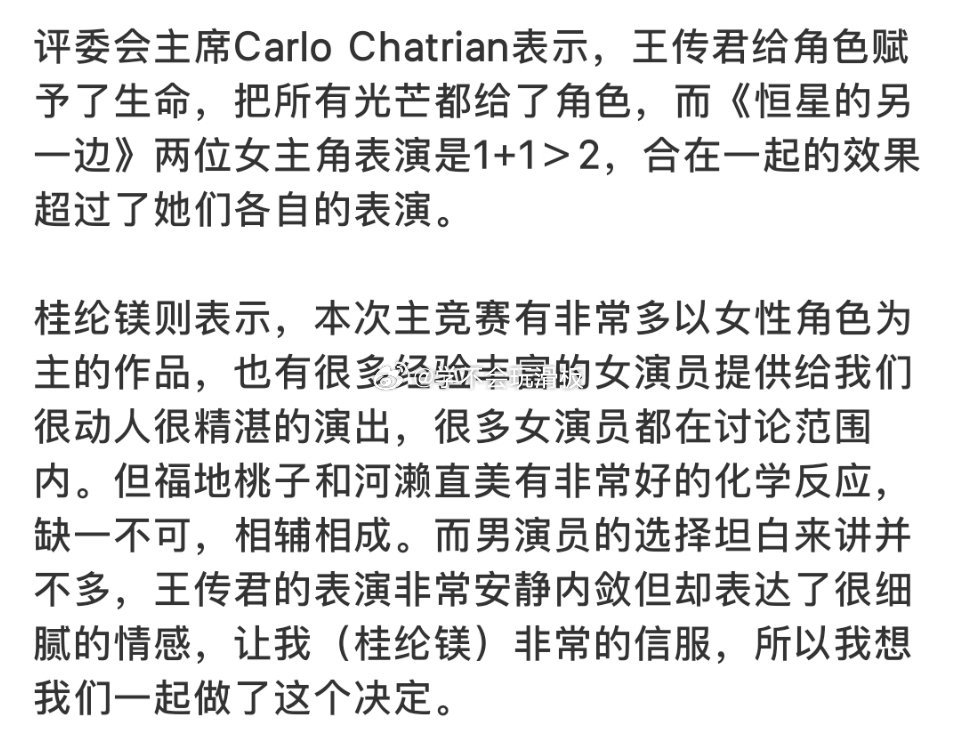 把“内定”说的那么文艺，不知道的以为东京电影节评选的是双女主呢[右哼哼] ​​​