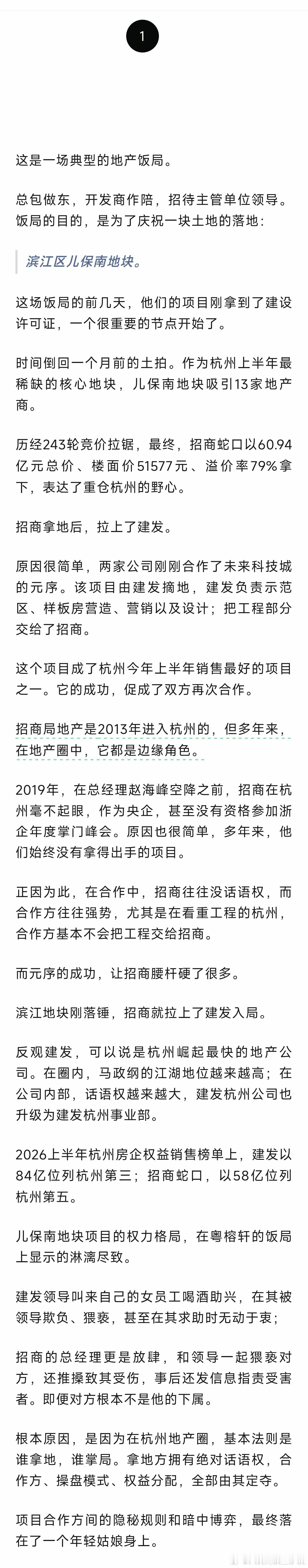 调查组通报杭州酒局事件被杭州副区长猥亵的姑娘，脏器破裂，功能永久受损！ 