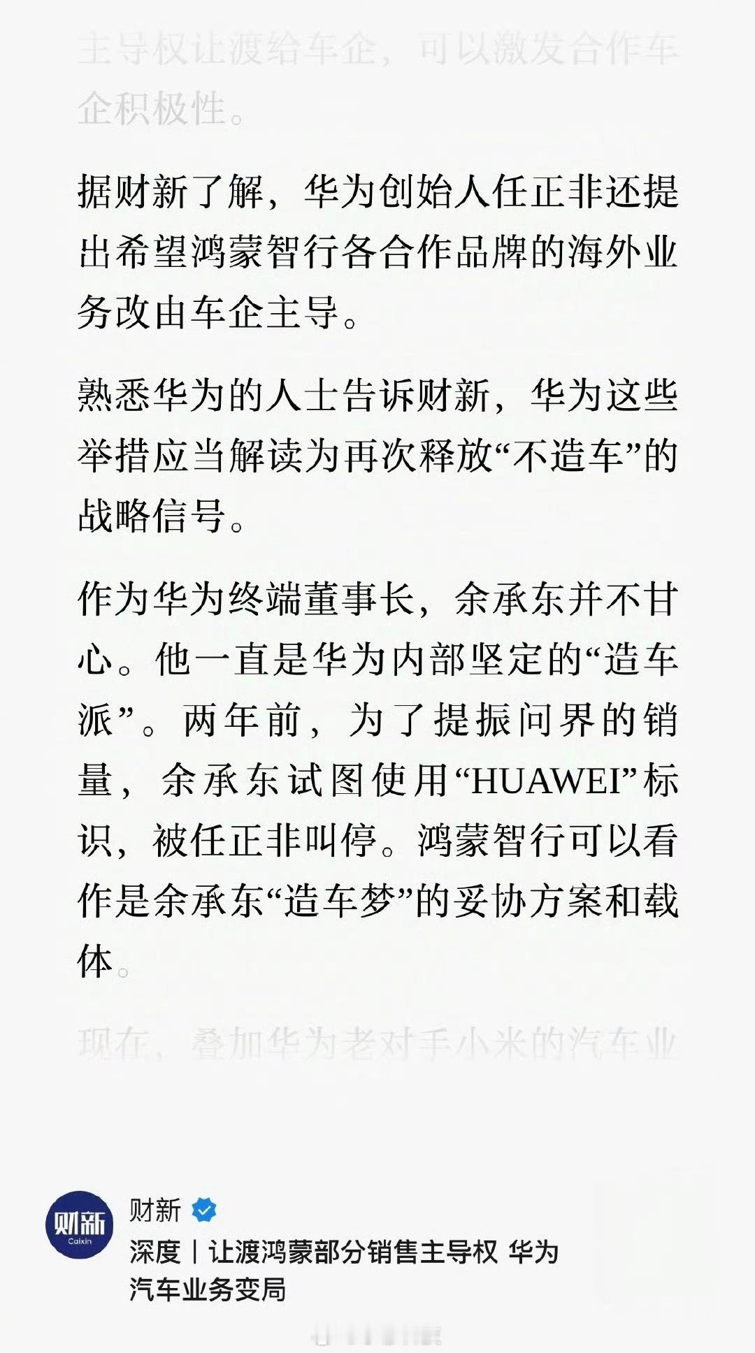 余承东官宣享界新车华为内部领导层其实存在挺大的分歧余承东是非常希望华为造车-造车