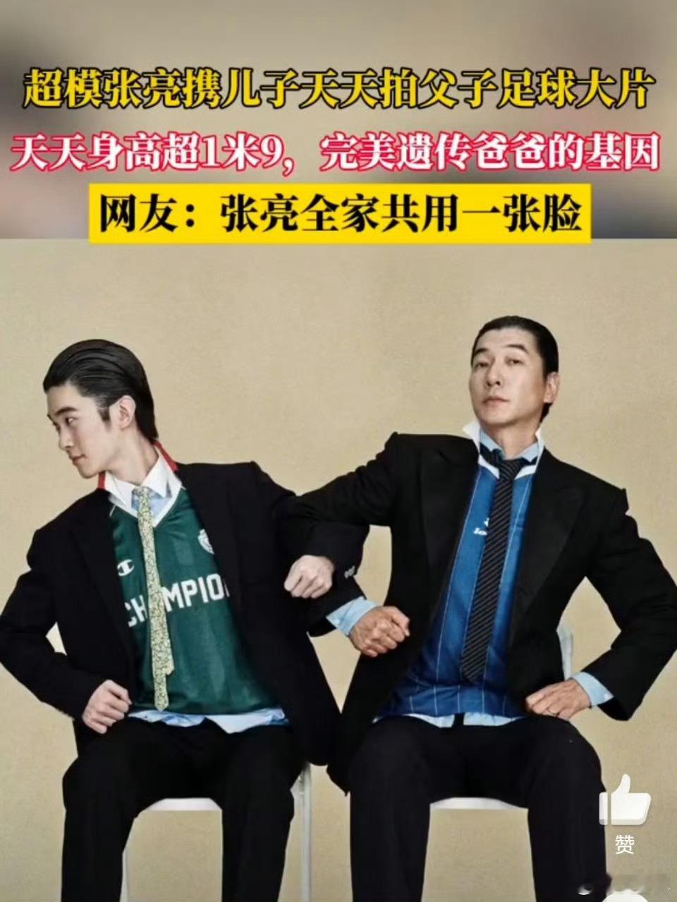 十四年前你牵着他走红综艺，十四年后他与你并肩站在镜头前。2026父亲节，超模张亮