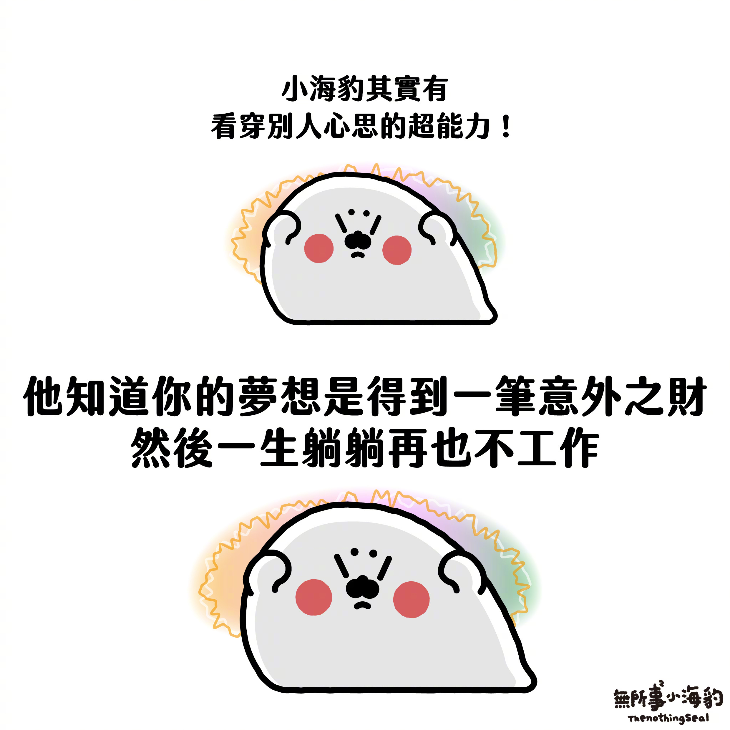 好神奇，小海豹是怎么知道的？ ​​​