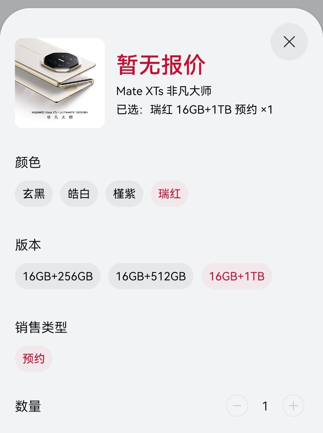 新三折叠华为Mate XTs非凡大师已经可以预约了，官网显示有四个配色版本，除了