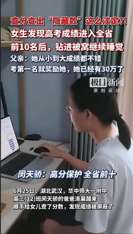 这位绝对是大家都羡慕的“宝藏”女生，高考成绩进入全省前十，多年来父亲不断奖励，其