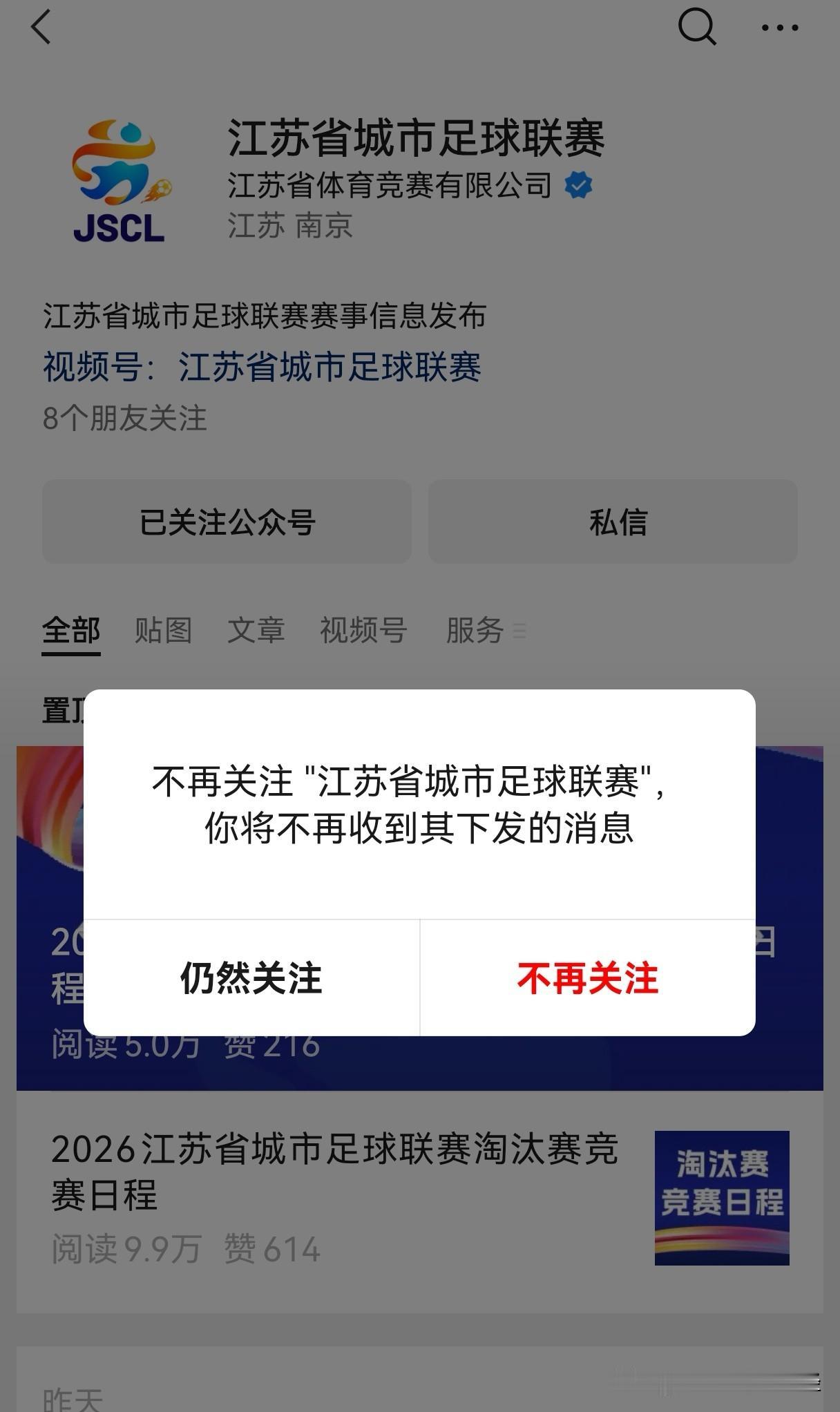 从今天开始，不再关注任何与苏超有关的信息了，明年再说。对于南通球迷来说，今年余下