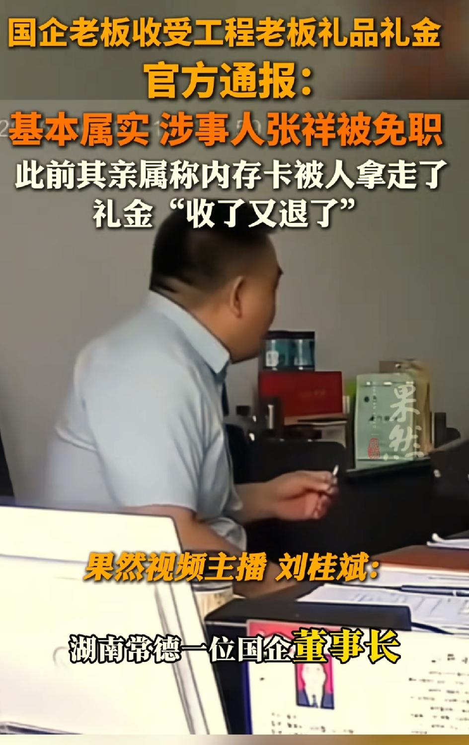张祥被免职了。弟弟回应，礼金收了又退了。端午纳贡全记录，监控拍下一切。监控还是张