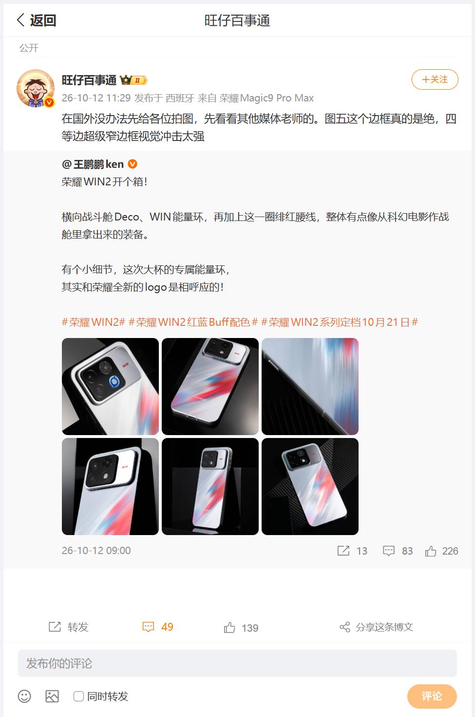 原来荣耀WIN2手机长这个样子！刚刚看到数码圈的大佬，分享了自己拍摄提前拿到的新