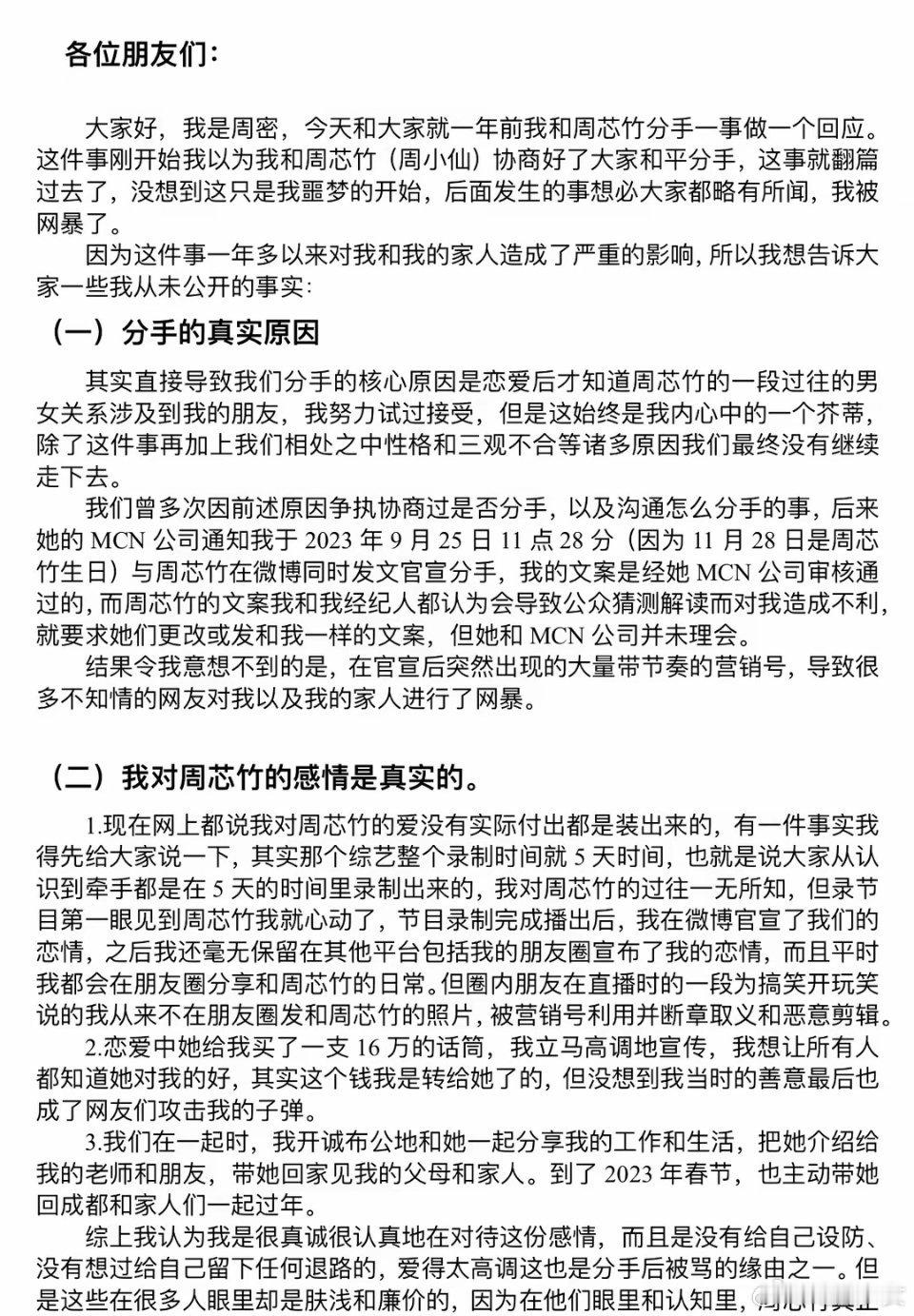 周密晒转账记录 现在有多失望，回看之前他们的相遇就有多后悔。刺向周芯竹也尖刀也刺