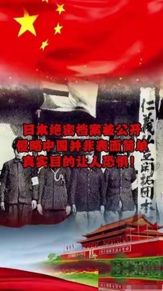 日本近年解密的上万页绝密侵华档案，彻底推翻大众固有认知！当年日本入侵中国，根本不