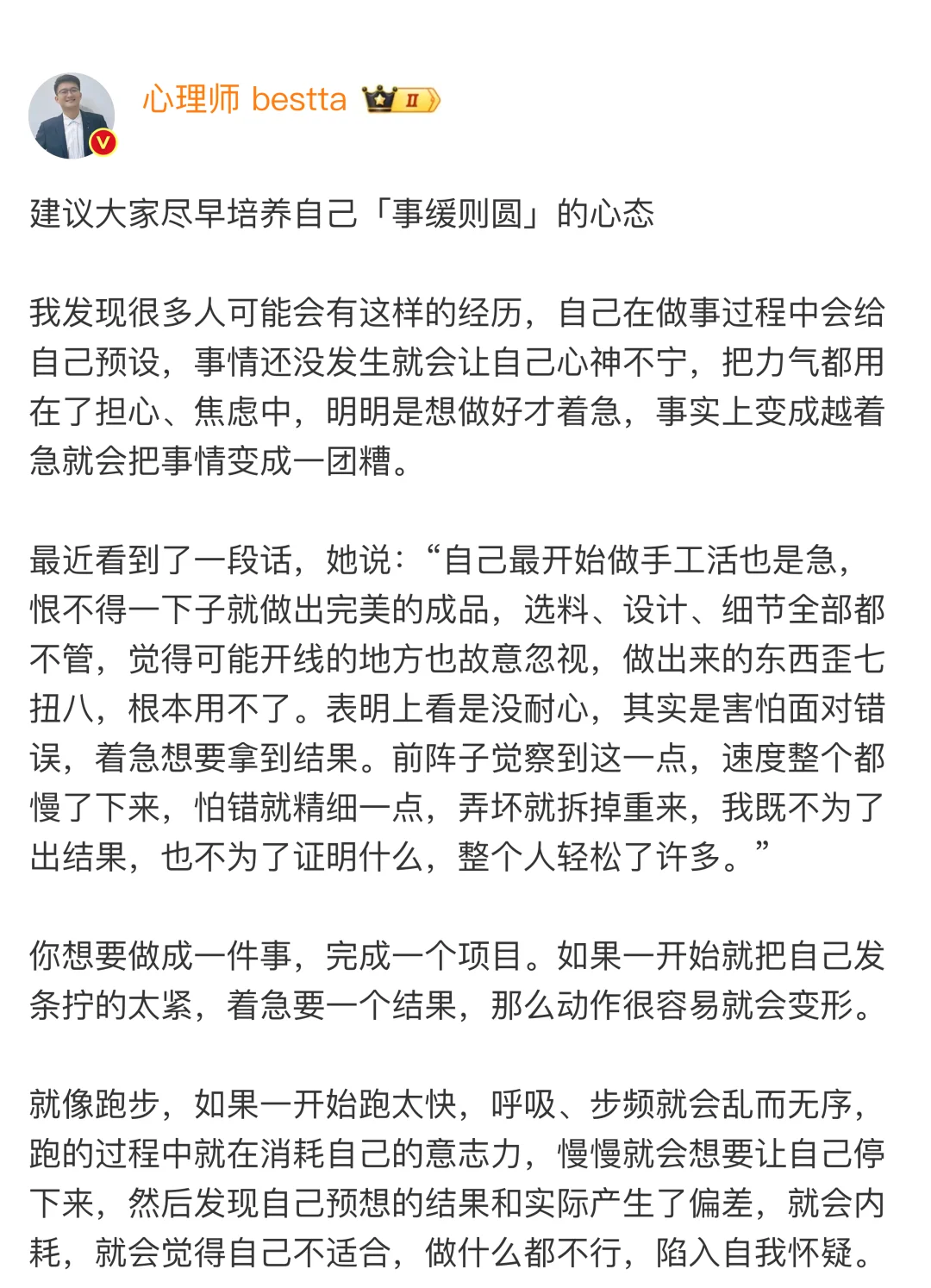 建议大家尽早培养自己「事缓则圆」的心态