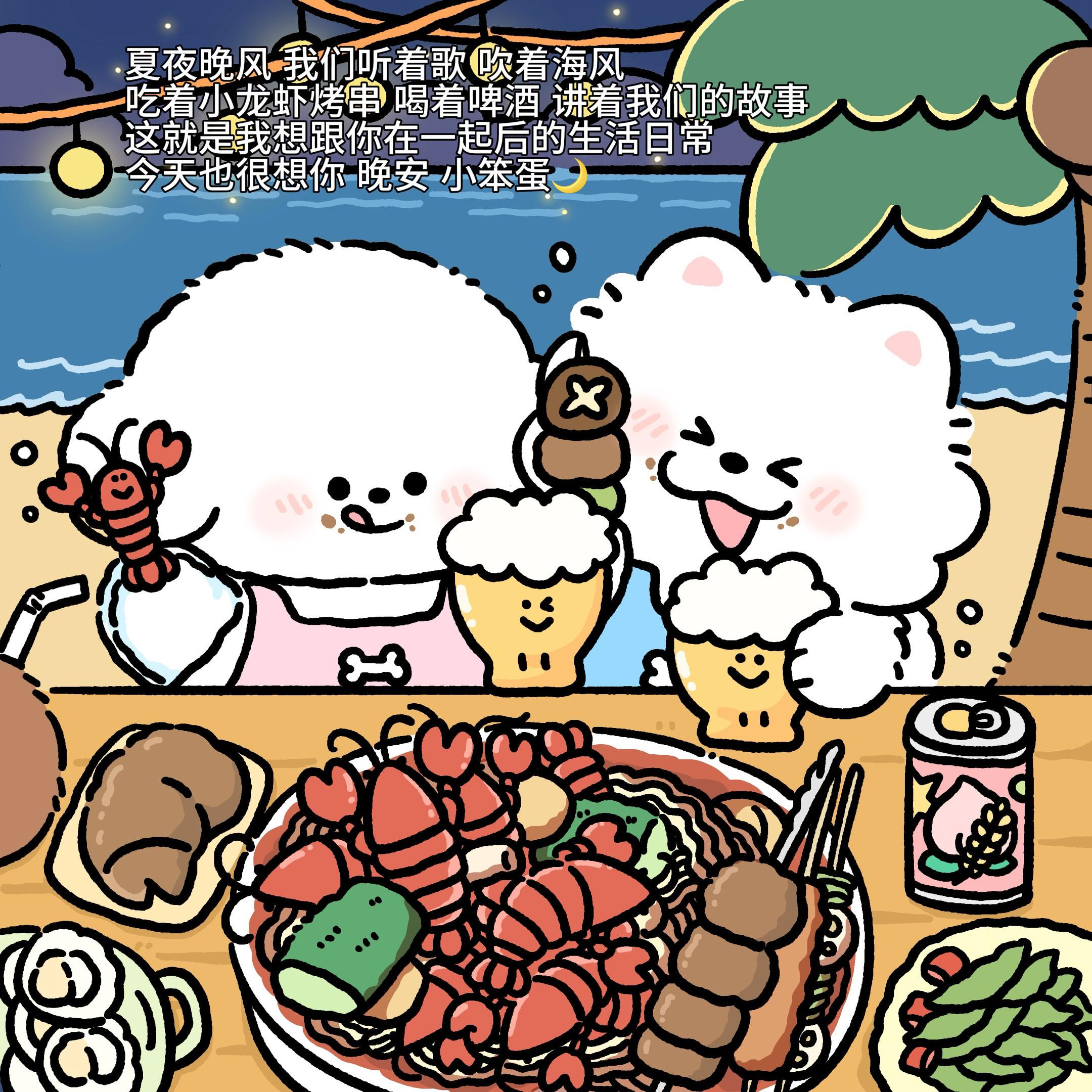 夏天与你。夏夜晚风 我们听着歌 吹着海风 吃着小龙虾烤串 喝着啤酒 讲...