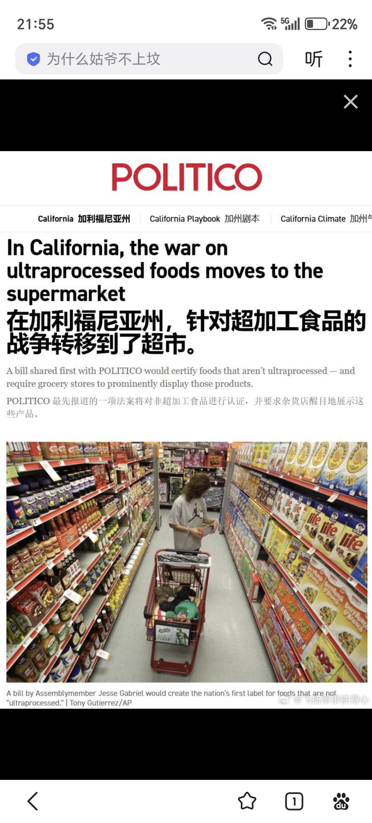 加州正在把“限制超加工食品”的政策，从学校推进到整个零售市场——

加州议员Je