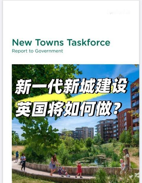 英国启动新一代新城建设：老教训与新理念
目前，英国工党斯塔莫政府高度重视规划工作