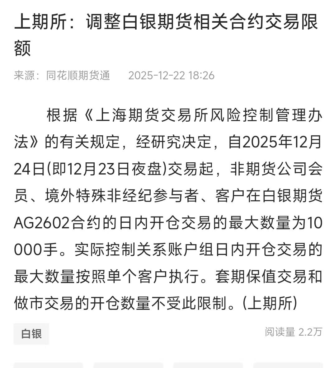 突发政策调整，白银何去何从？

要分析上海期货交易所调整白银期货AG2602合约