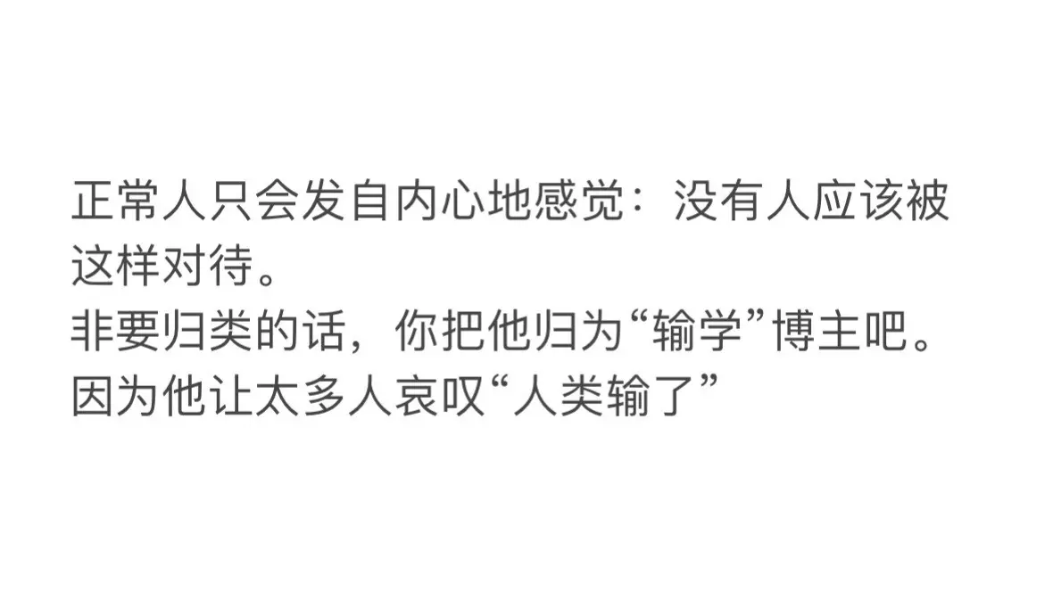 为什么有人会把牢a归类为赢学博主？