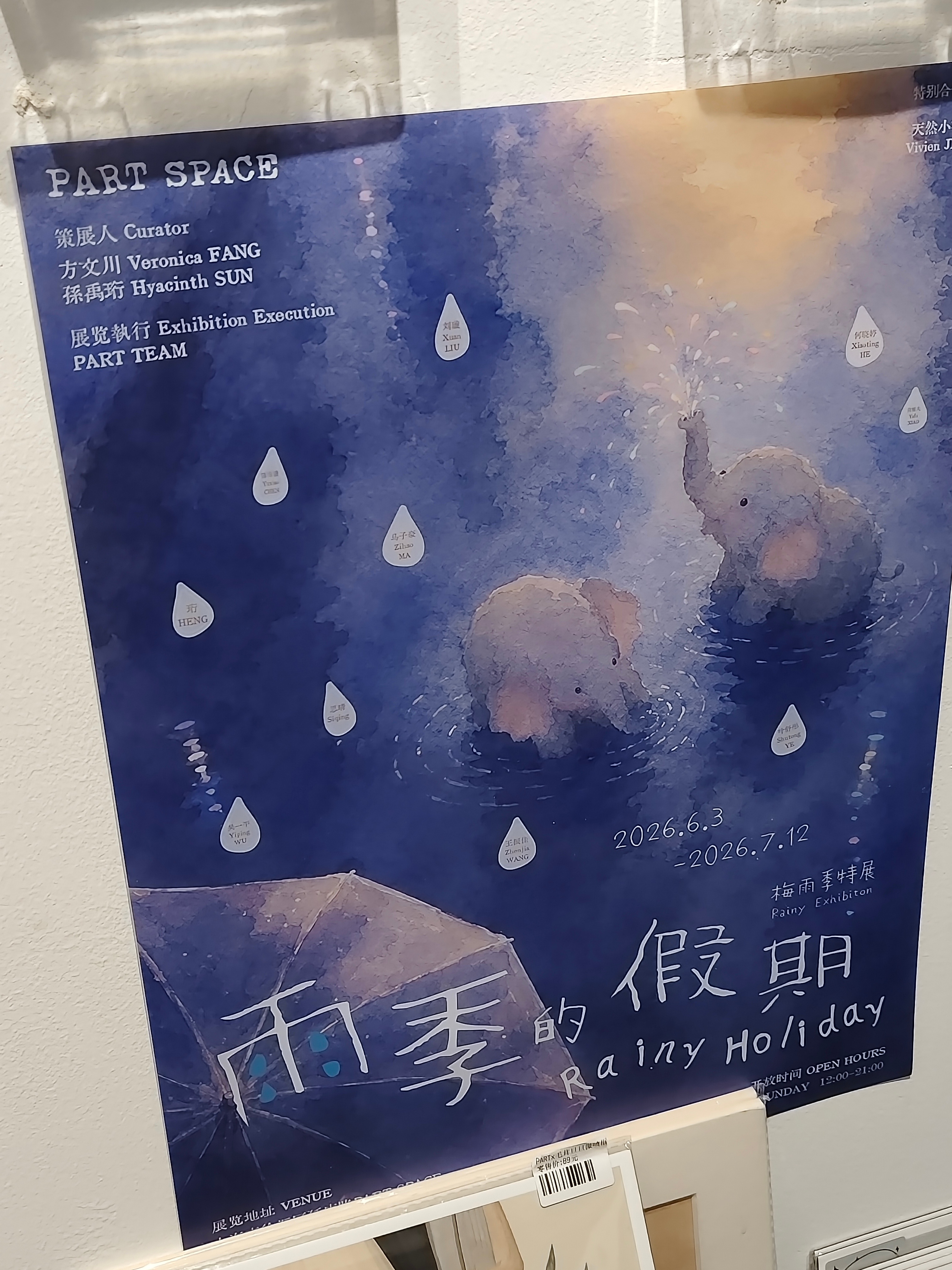你才是唯一的主语你才是自己的缪斯上海·PART SPACE