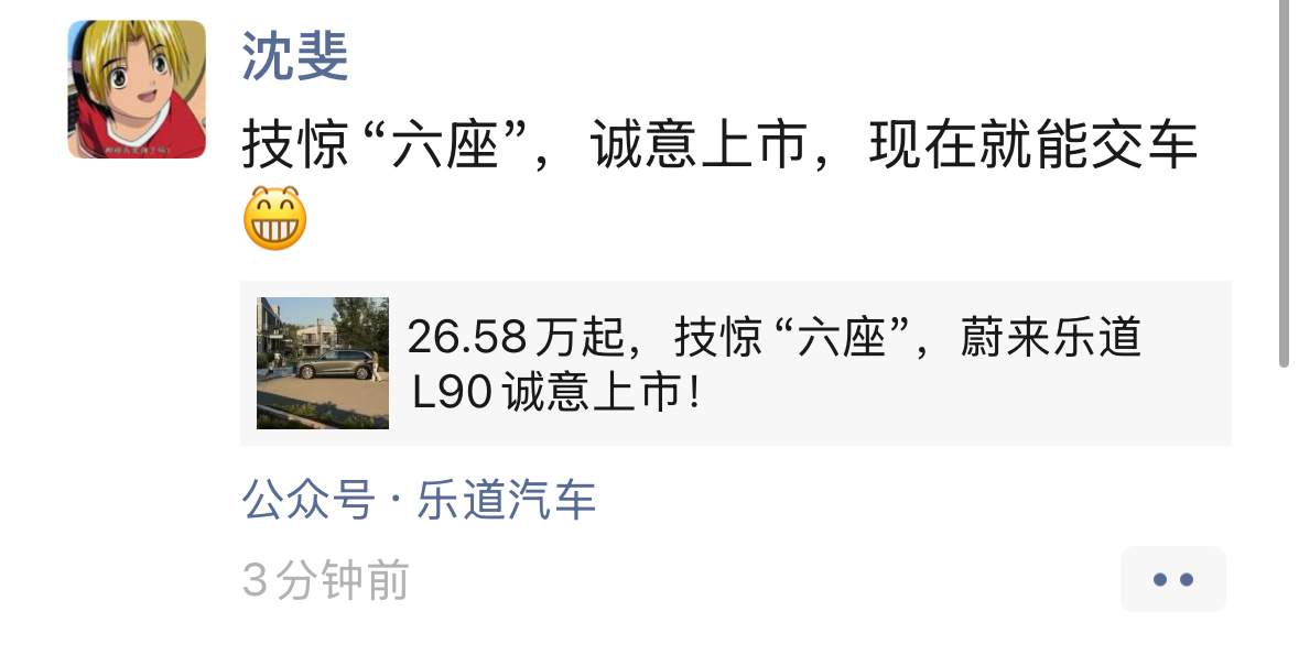 沈博这销售能力[嘻嘻]。乐道L90上市惊爆价26.58万起 ​​​
