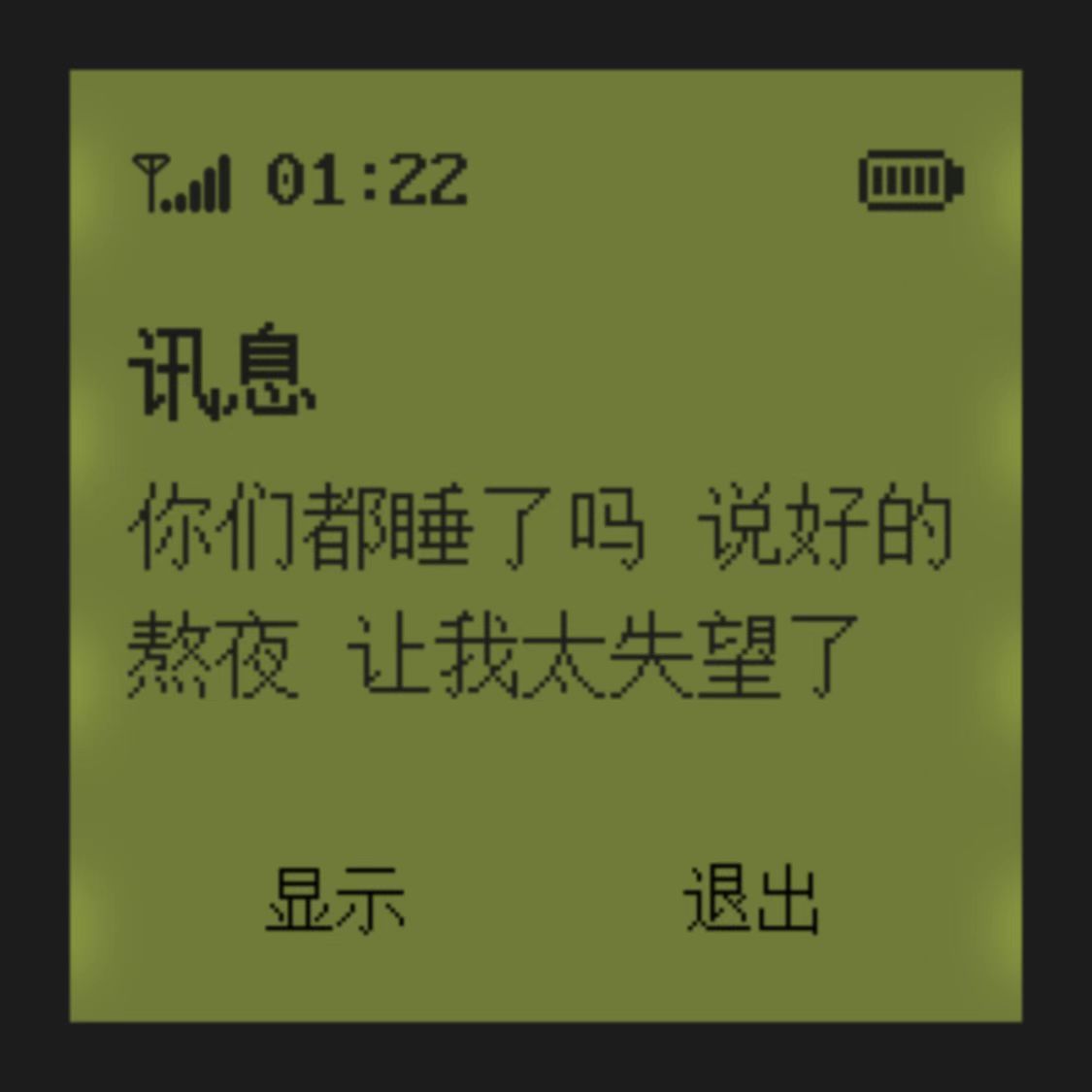 都睡了吗？我反正是没睡着。[流鼻血] ​​​