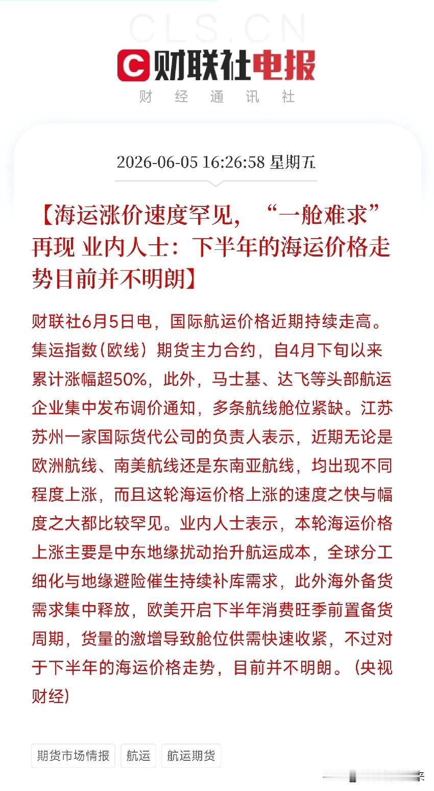 海运又疯了！运价飙涨一舱难求，下半年走势扑朔迷离，外贸人急等一个舱位

刚刷到一