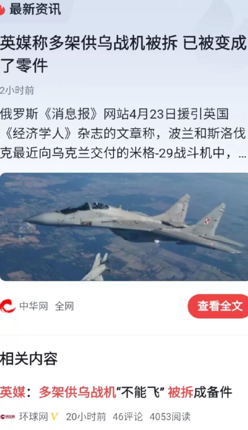 多架援乌的战斗机已被拆成零件[紫薇别走]英国媒体报道称，波兰和斯洛伐克之前移交给