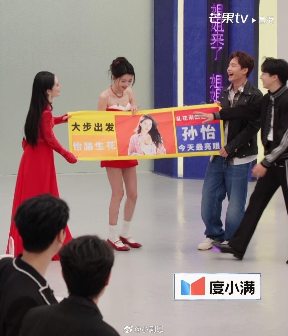 乘风破浪的姐姐马天宇给孙怡的这个应援横幅太好玩了马天宇‖孙怡‖乘风破浪的姐姐‖ 