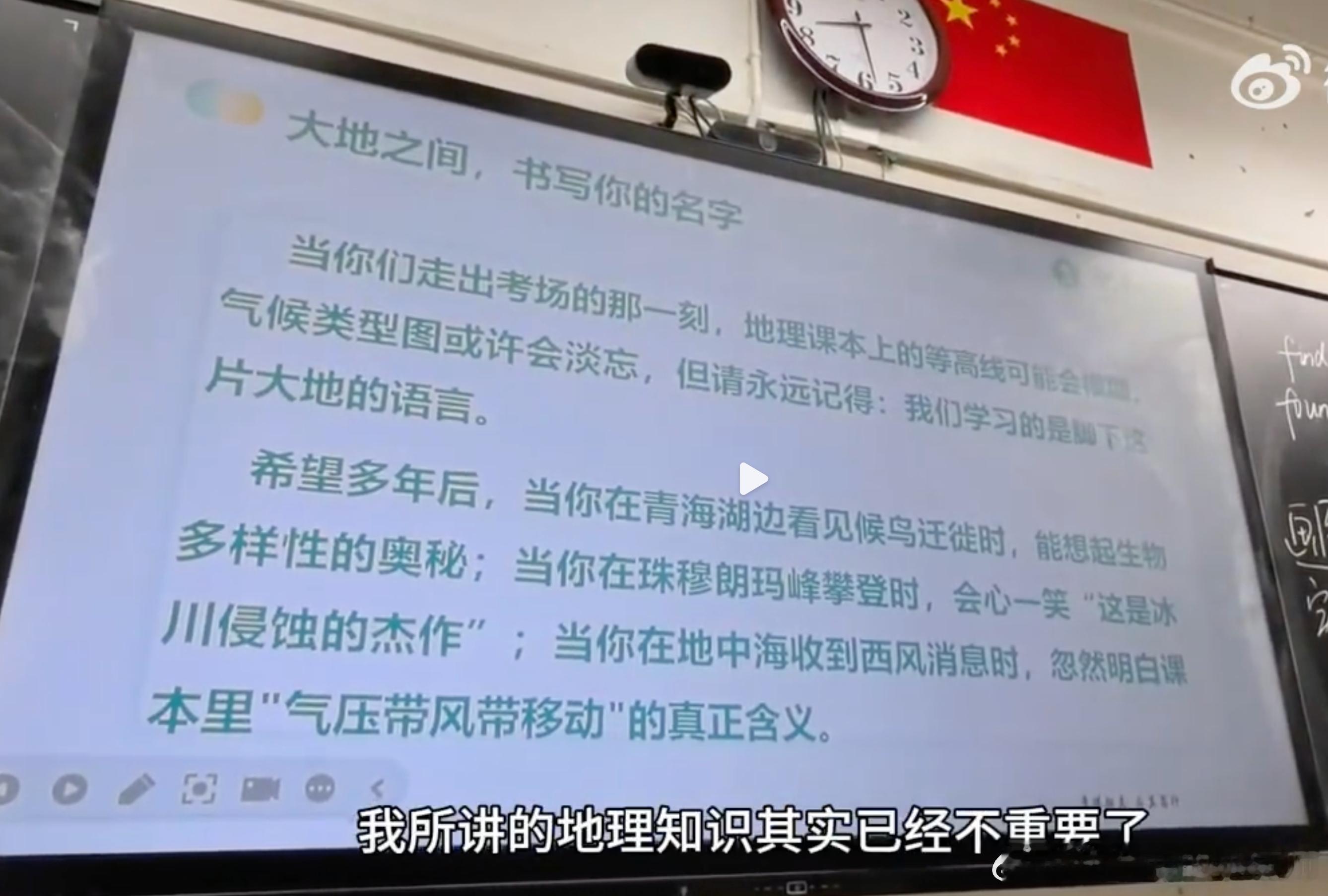 我一直都非常感谢我的高中地理老师。二十年前，正是在他的课堂上，让我对世界产生了浓