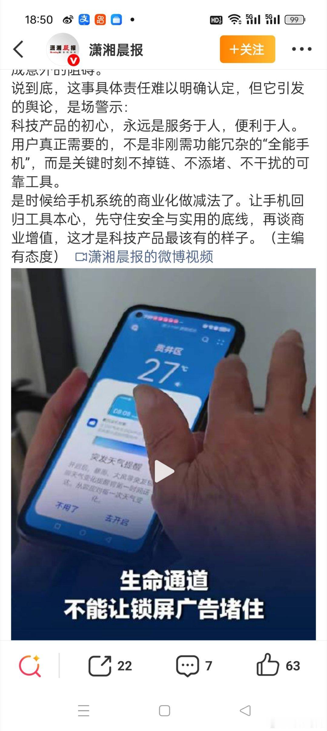 别让开屏广告挡住应急通道 这可是人命关天的时候啊，还能让这些广告给坑没了？之前就