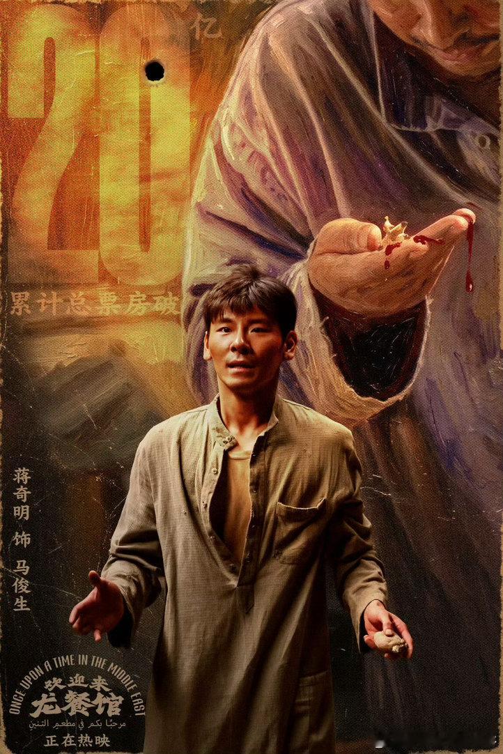 欢迎来龙餐馆出圈到埃及了欢迎来龙餐馆的战绩还在刷新🎉国内票房口碑双双走高，影片