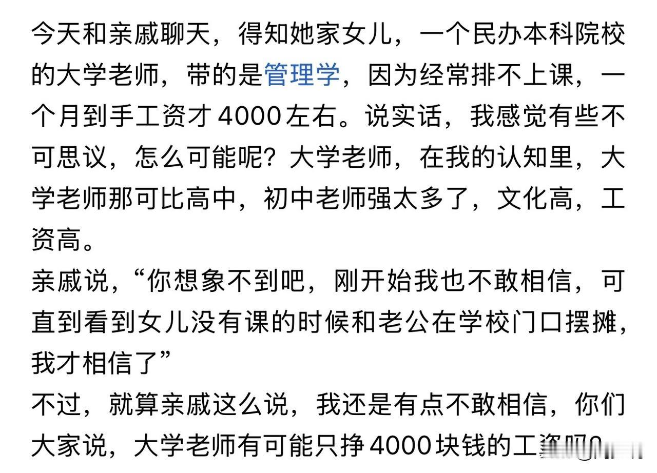 很多人一直固有一个误区，总觉得大学老师体面高薪，待遇远超中小学老师，其实现实早就
