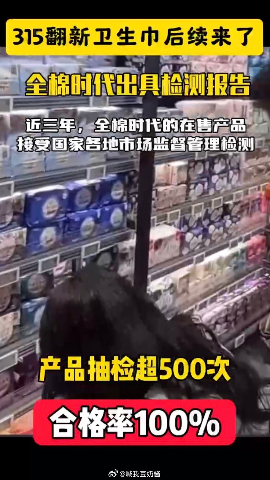 全棉时代这波315反转来了！前几天被闹得沸沸扬扬的黑心小作坊翻新卫生巾事件，经过