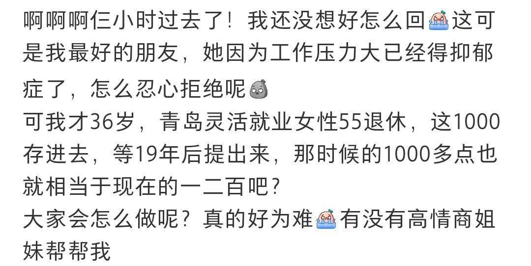 帮好朋友开过一个养老金账户，她让我往里存钱 ​​​