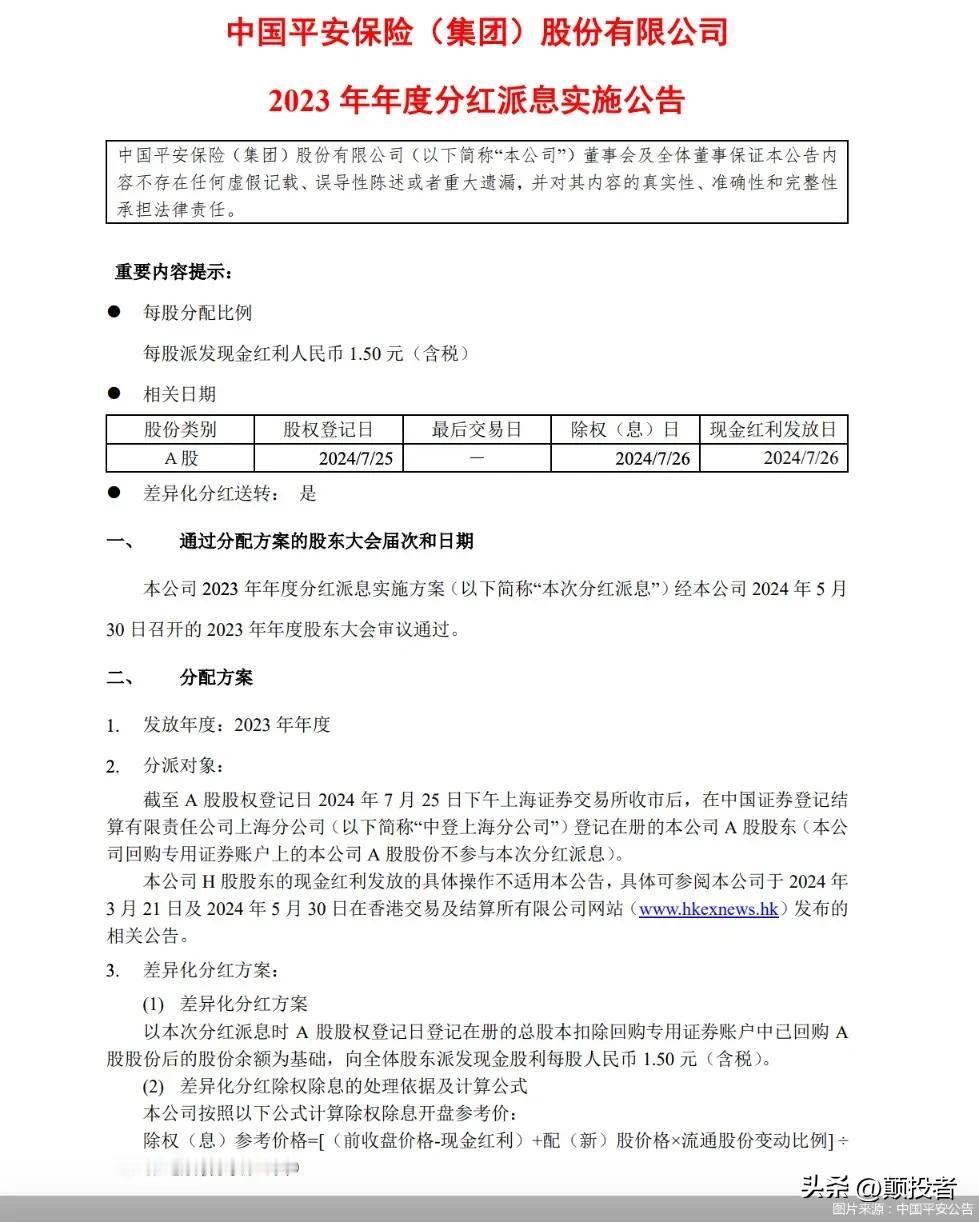 2019年，中国平安全年股息率2.46%；
2020年，中国平安全年股息率3.1