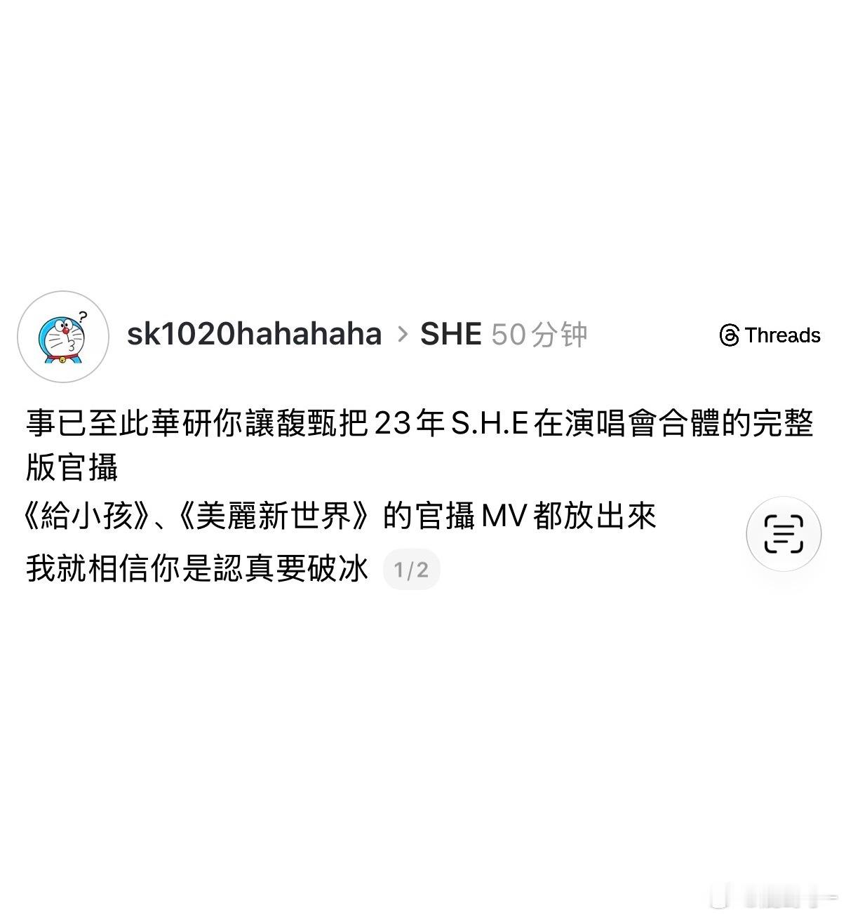 心情：华研能不能先把23年S.H.E合体的《给小孩》《美丽新世界》官摄放出来 ​