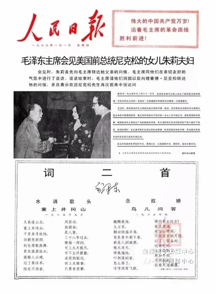 读旧报纸，了解历史
1976年元旦社论