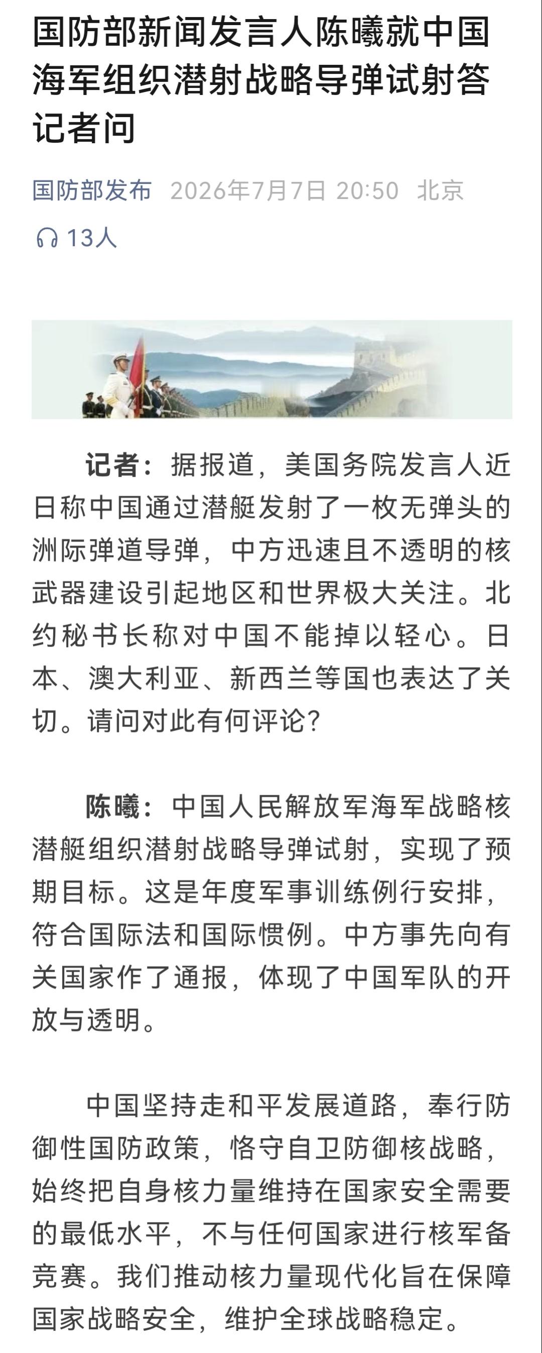 我们潜射战略导弹试射，谁越关注谁就心里有鬼。 