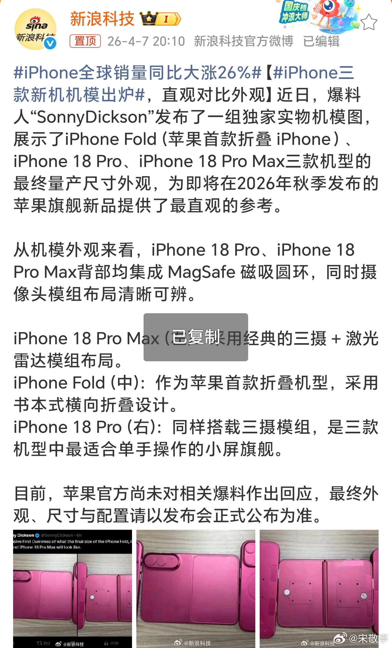 iPhone三款新机机模出炉iPhone 18 Pro Max、iPhone F