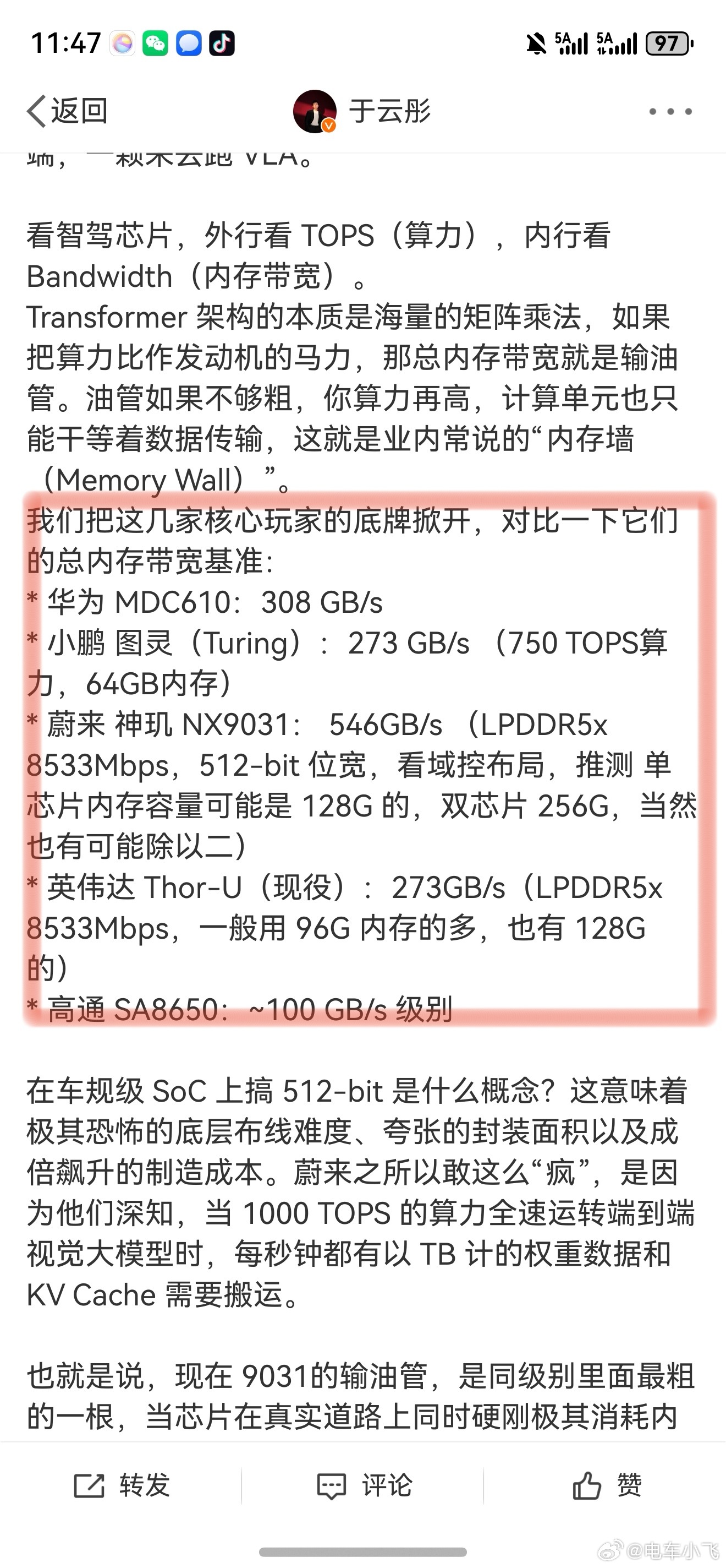 连5年前的MDC610的内存带宽都干到那么高了，可以想象一下去年上车的MDC62