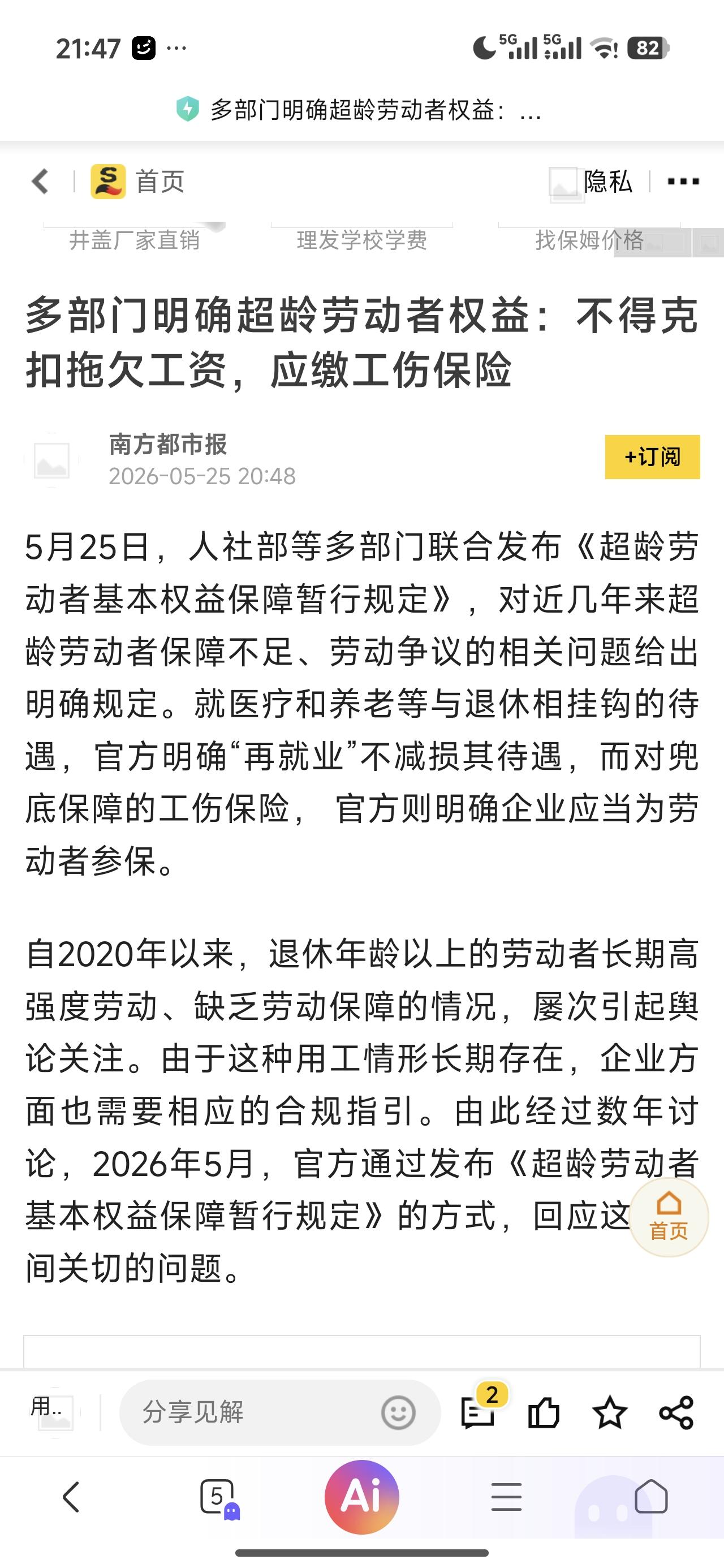 超龄劳动者权益要保护，可是眼下用人单位对35岁劳动者的歧视到了令人发指的程度。