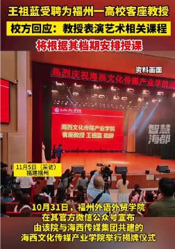 香港演员王祖蓝受聘为福州外语外贸学院，说明 3 个问题。
 
1. 现在大学招人