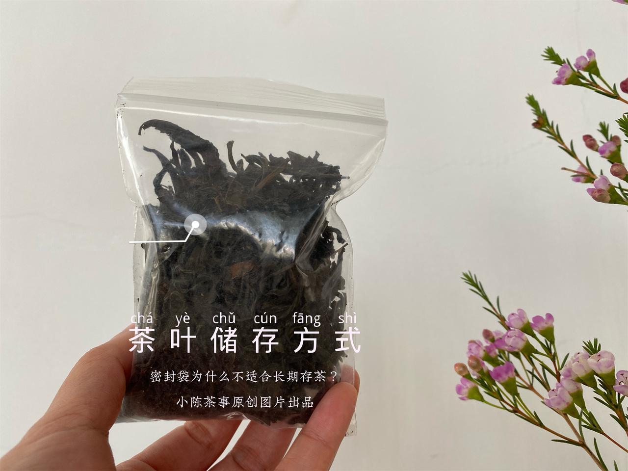 你经常用的茶叶密封袋，竟有这么多坑！
家庭存茶，密封袋是很经常用到的物品。
但你