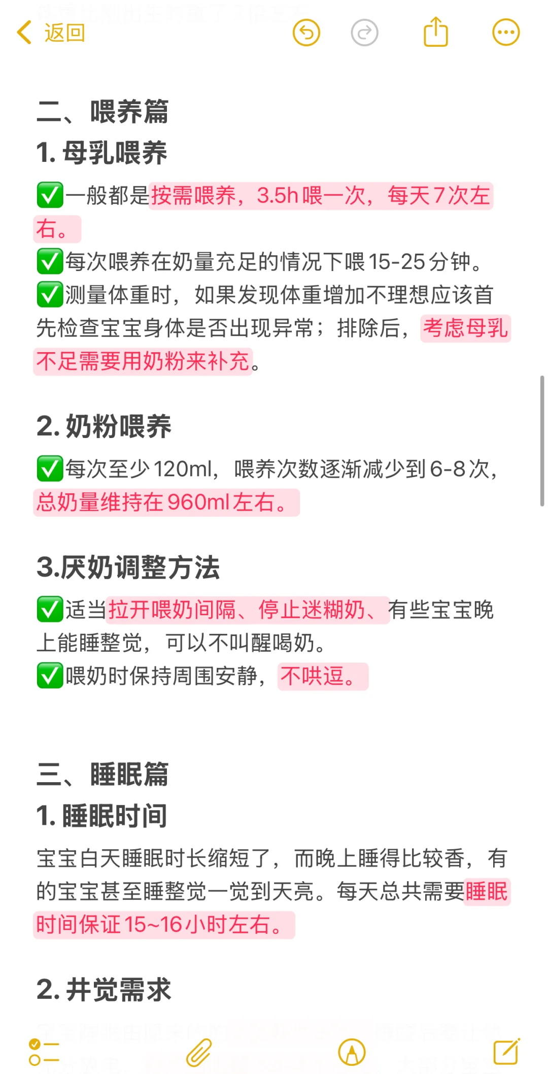 四月龄宝宝一定要清楚的事儿‼️