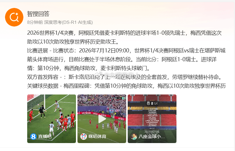 瑞士队扳平了没想到阿根廷1：1瑞士阿根廷vs瑞士，热点观点