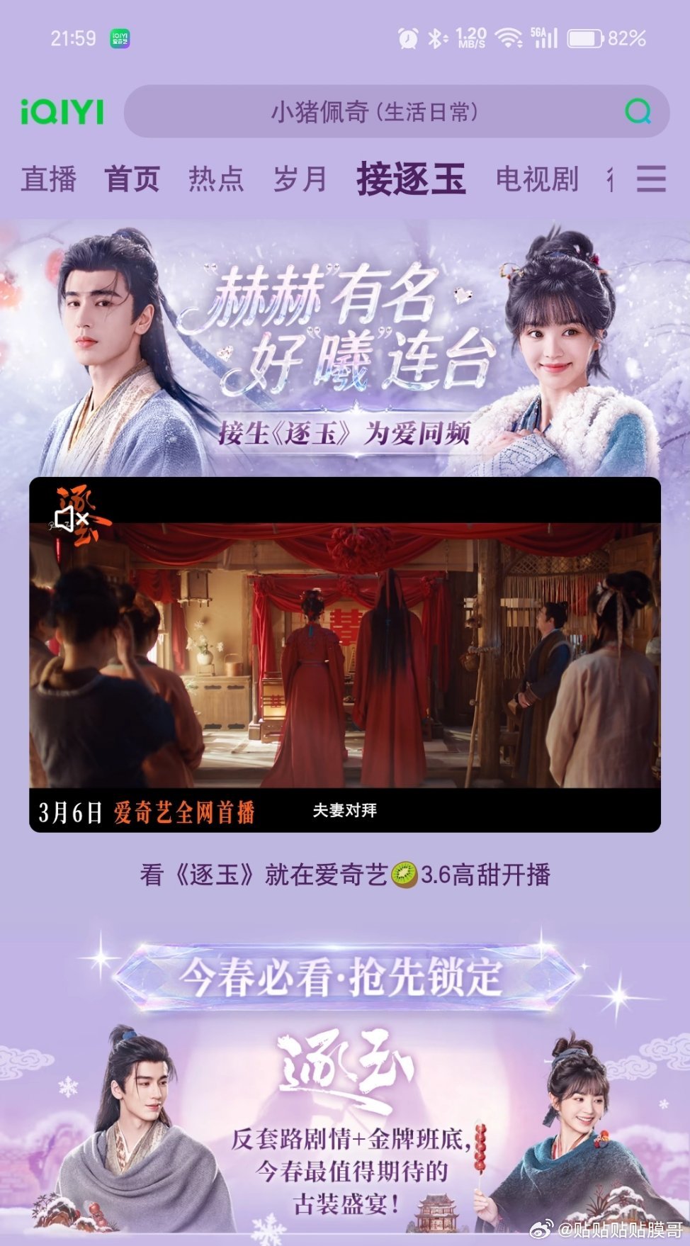 爱奇艺已经给逐玉开了专栏了 腾讯被完完全全秒杀了 