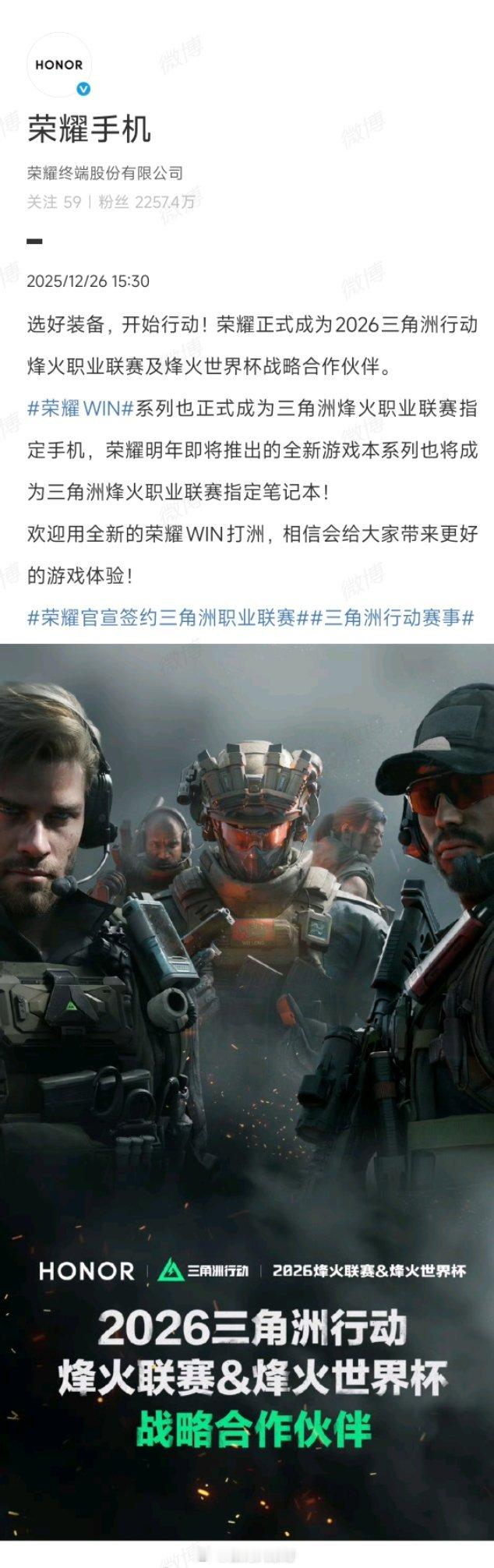 大动作！荣耀正式官宣牵手2026三角洲烽火职业联赛及烽火世界杯。荣耀WIN系列成