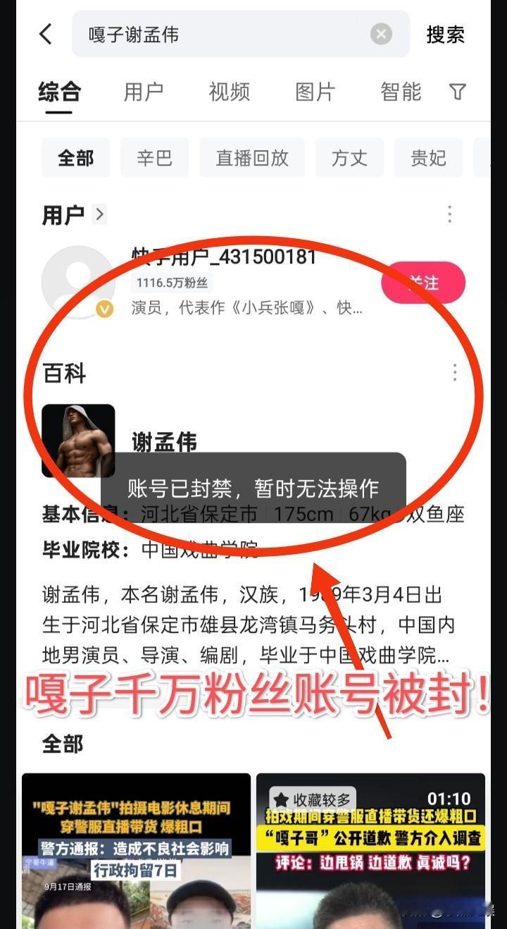 1000多万的账号被封禁！
嘎子这次恐无再次露面的机会了！

嘎子前几天因为穿着