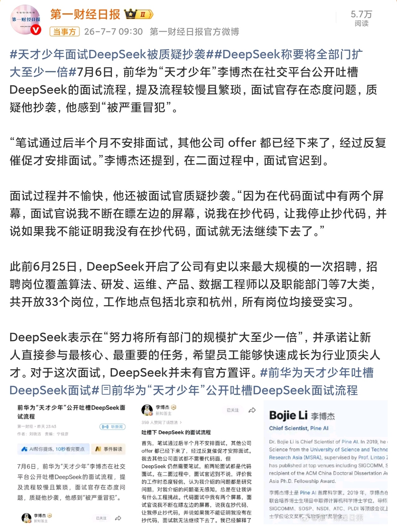 前华为天才少年吐槽DeepSeek面试评论区一片嘲讽，天才少年的口碑是真不行呀。