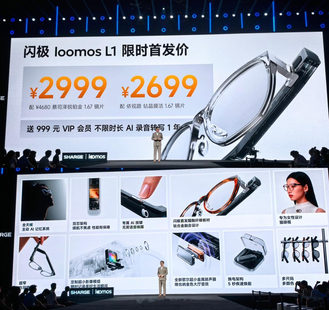 闪极 loomos AI 眼镜正式发布，蔡司泽锐铂金 1.67 镜片版本售价 2